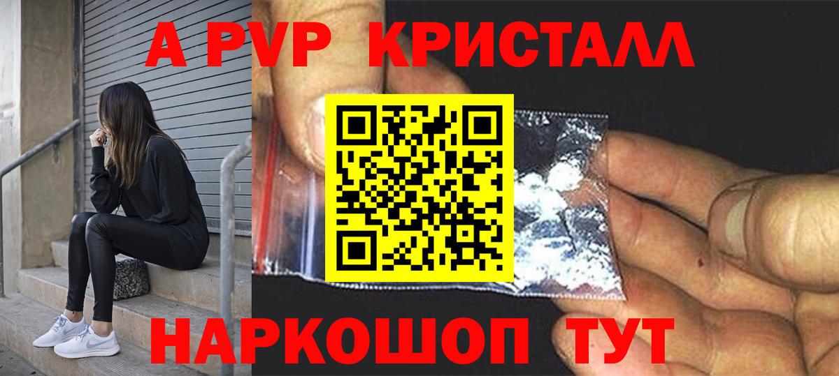 Альфа ПВП крисы CK Бугульма