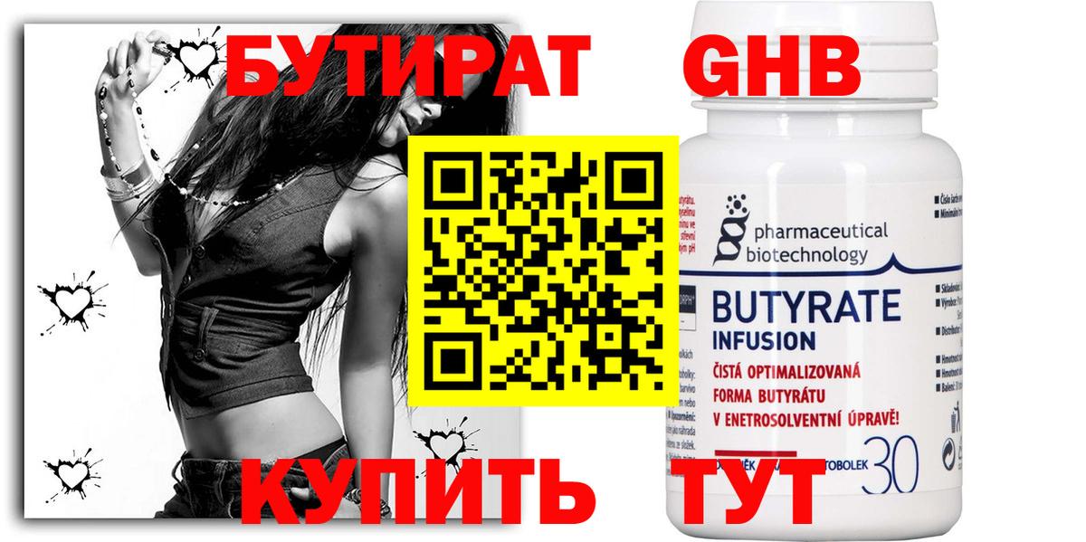 Бугульма  Бутират  Вход с VPN  БУТИРАТ бутандиол 
