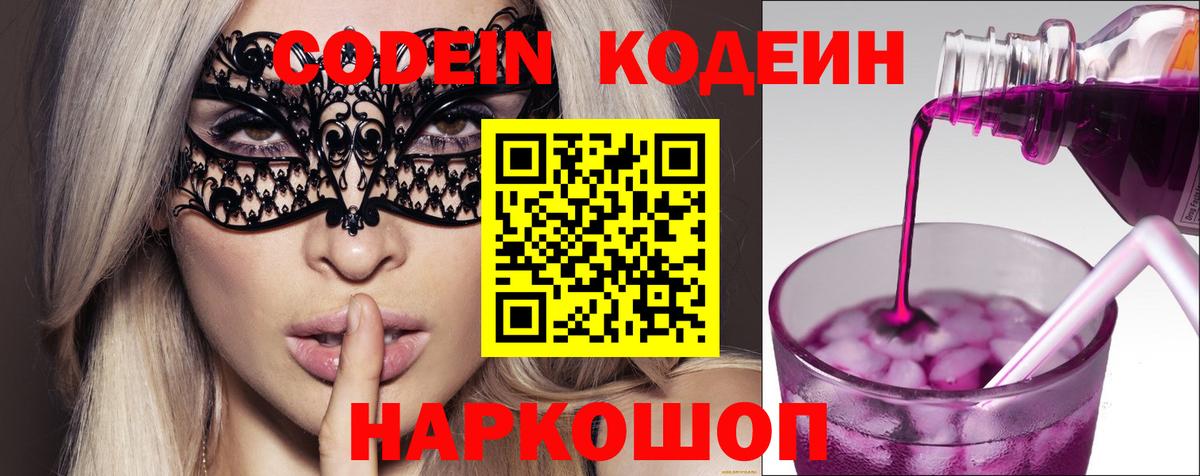 Кодеин Purple Drank Бугульма