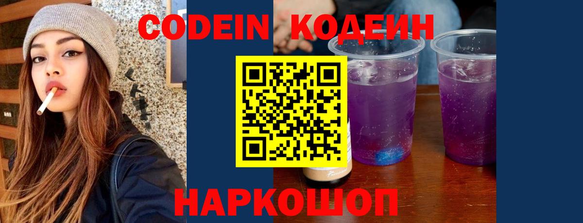Кодеиновый сироп Lean напиток Lean (лин)  Codein Purple Drank  Вход с VPN  Бугульма 