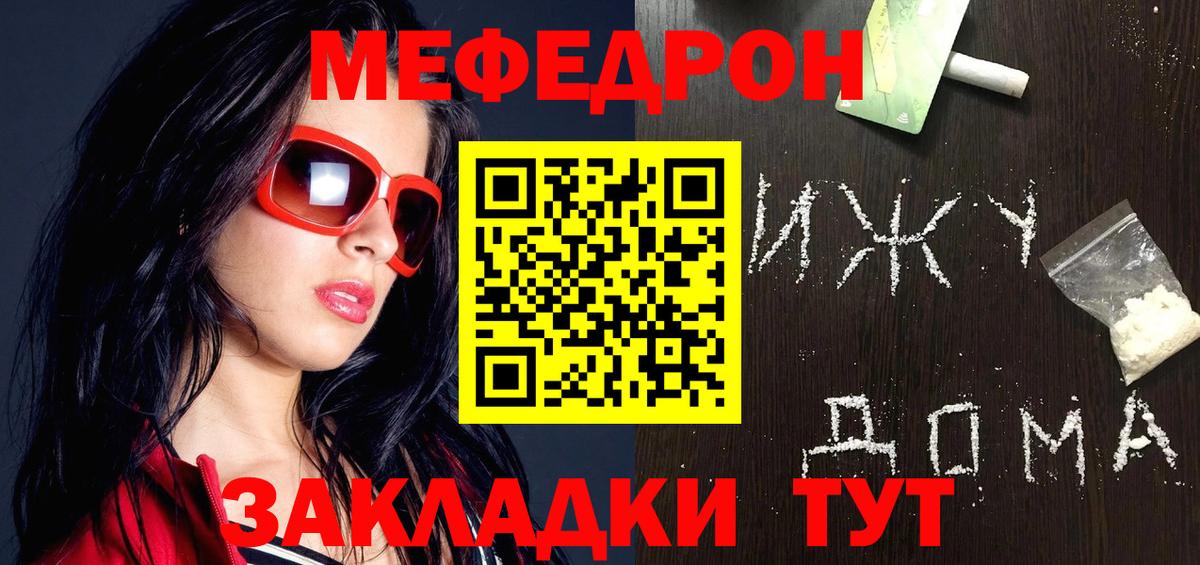 Мефедрон кристаллы Бугульма